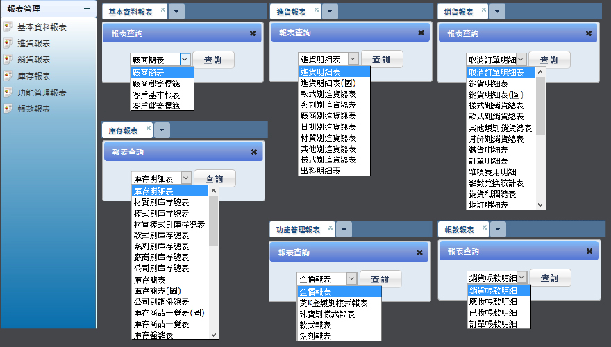 各式各樣的報表選擇