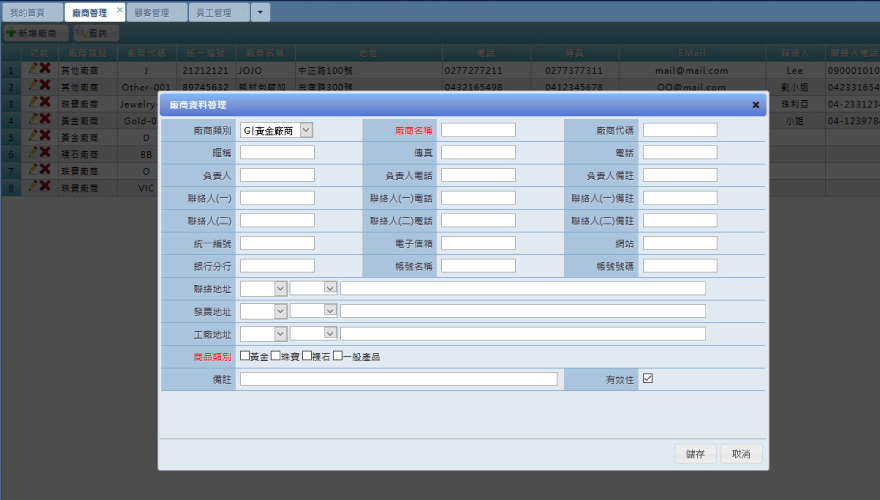 廠商查詢