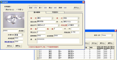 珠寶客戶資料管理