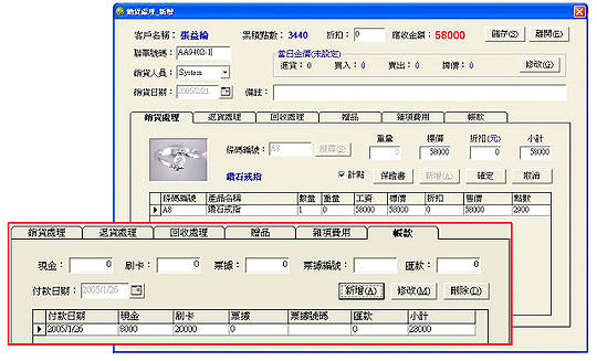 珠寶客戶資料管理