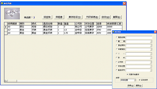 珠寶客戶資料管理