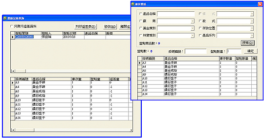 珠寶客戶資料管理