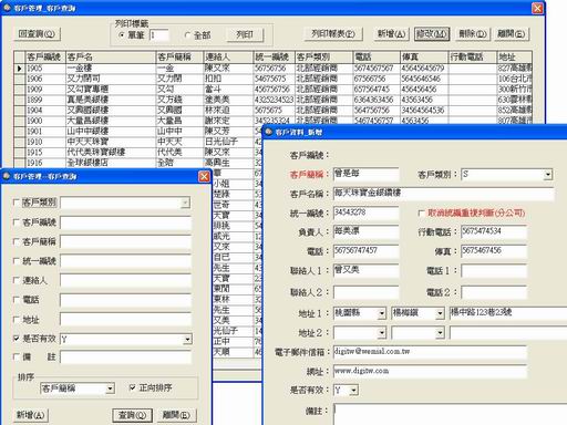 珠寶客戶資料管理