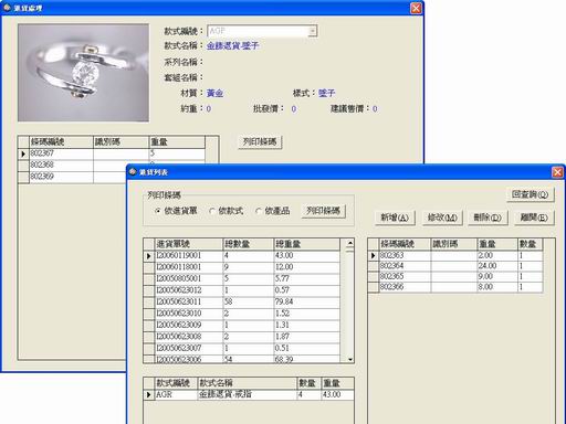 珠寶客戶資料管理