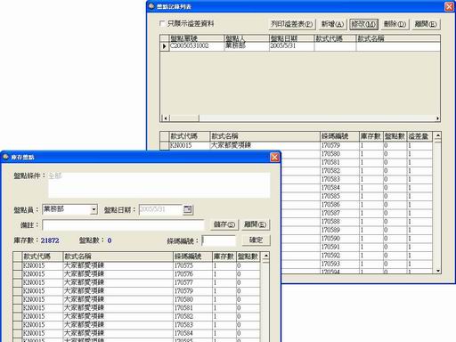 珠寶客戶資料管理