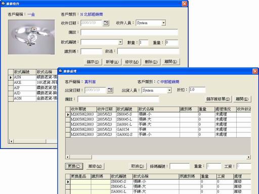 珠寶客戶資料管理