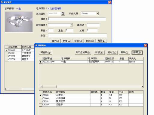 珠寶客戶資料管理