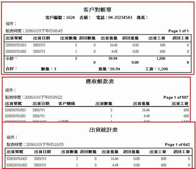 珠寶客戶資料管理