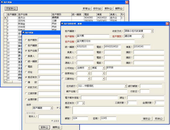 珠寶客戶資料管理