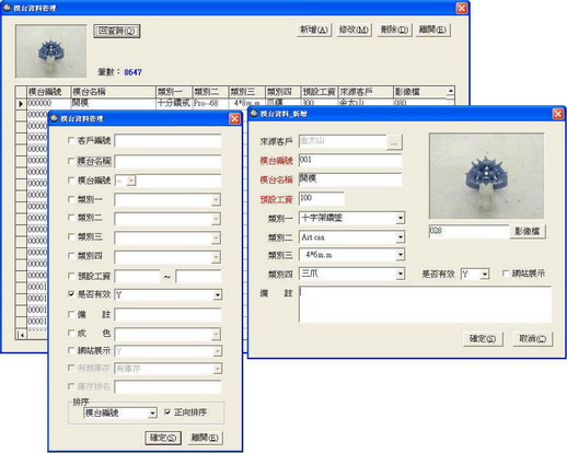 珠寶客戶資料管理