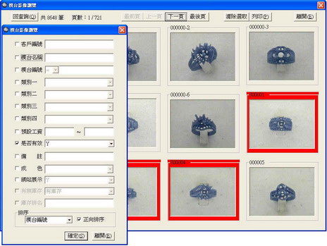 珠寶客戶資料管理