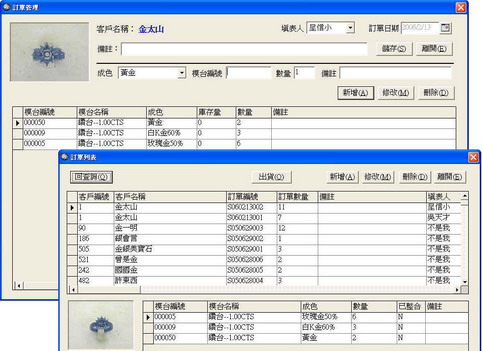 珠寶客戶資料管理