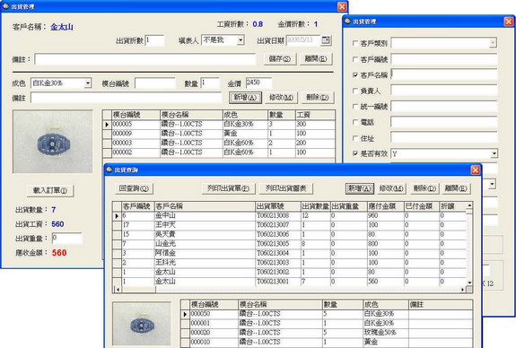 珠寶客戶資料管理