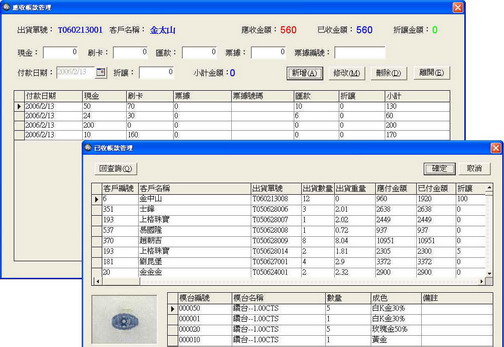 珠寶客戶資料管理