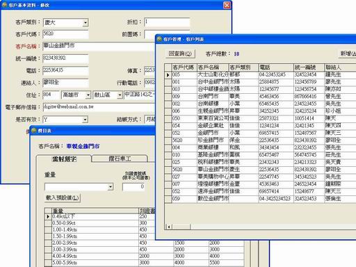 珠寶客戶資料管理