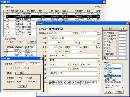 珠寶客戶資料管理