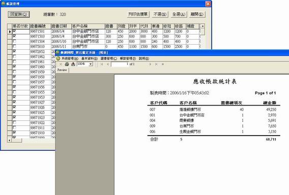 珠寶客戶資料管理