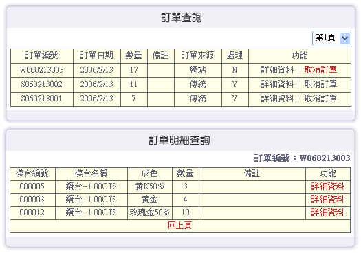 珠寶客戶資料管理